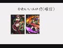 憎き害虫をコロコロするフラワーナイトガール　Part110