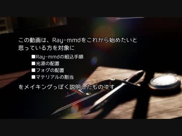 Ray-mmd 組み込みからマテリアル適用まで