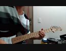 Marry Me /ELLEGARDEN ギターで弾いてみた