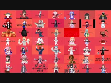 【修正版】【前座・ソロ・居残りなし】　49人VtubeでダンスVtuberダンス
