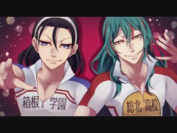 【人力弱ペダ】東堂と巻島で少/女未/遂【UTAわせた】