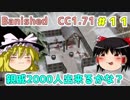 【Banished】親戚2000人出来るかな？＃１１【ゆっくり実況】