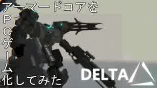 [Unity]アーマードコアをPCゲームにしてみた。:R-4