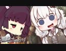 【進撃の巨人２】進撃のあかり　トロスト区攻防戦２ 【VOICEROID実況】