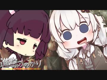 【進撃の巨人２】進撃のあかり　トロスト区攻防戦２ 【VOICEROID実況】