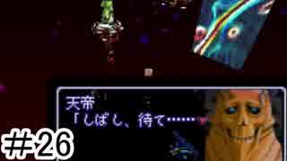 【初見実況】仕事を始めた男のゼノギアス　part26