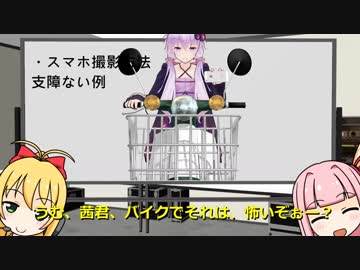 ボイスロイド三社員 -12-2 バイク車載はうとぅ②「撮影機材」