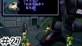 【初見実況】仕事を始めた男のゼノギアス　part27