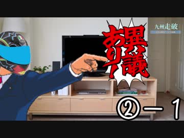 ぼくの九州制覇　②-1【Cevio車載】