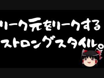 【ゆっくり保守】野党議員、森友問題のリーク元をリークしていくスタイル