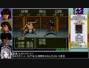 【ゆっくり実況】弁慶外伝 沙の章 RTA 5:51:59 Part2/8