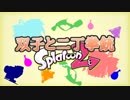 【voiceroid実況】双子と二丁拳銃 22【splatoon2】