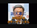 ボギー大佐の言いたい放題　2018年04月06日　21時頃　放送分