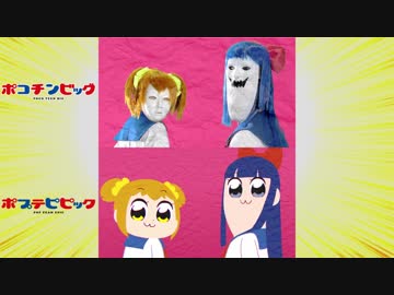 人気の ポプテピピック 動画 3 149本 28 ニコニコ動画