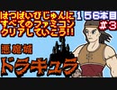 【悪魔城ドラキュラ】発売日順に全てのファミコンクリアしていこう!!【じゅんくり#156_3】