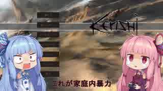 【Kenshi】早口姉妹のKenshi初見プレイpart50【VOICEROID】