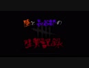 【刀剣乱舞】陸と長谷部の生贄記録19【偽実況】