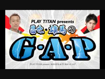 PLAY TITAN presents　昌也・雄馬のＧ・Ａ・Ｐ 2018年4月7日#027