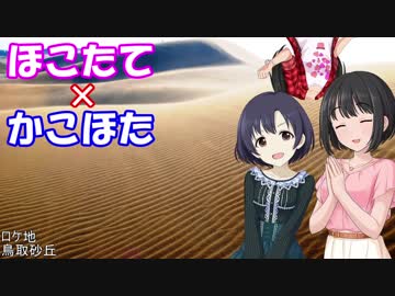 【Novelsm@ster】ほこたて×かこほた#01