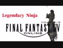 【FF14 Another Story】 伝説の忍者
