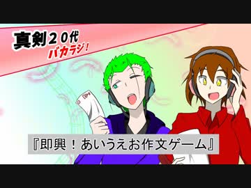 [ラジオ番組]真剣２０代バカラジ！第19.9回~プレシャスメモリーズ~