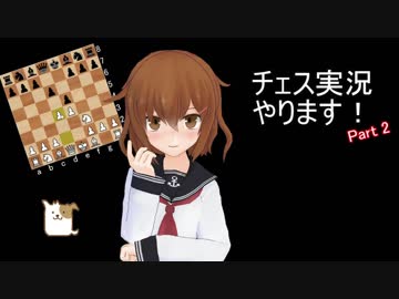 チェス実況やります！ part2