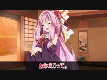 おかえりを言ってくれる茜ちゃんの動画