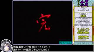 【ゆっくり実況】弁慶外伝 沙の章 RTA 5:51:59 Part8/8