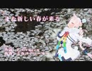 また新しい春が来る / Rana52293