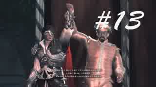 仮面舞踏会 -Assassin's CreedⅡ- #13