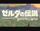 【実況】初見のゼルダをフランス語でやるとどこまでいけるのか part1