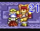 【初見実況】ヘラクレスの栄光４～神々からの贈り物～ Part21【SFC】