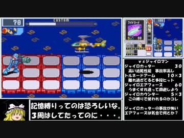 【ゆっくり実況】ロックマンエグゼ５をほぼＰ・Ａでクリアする　第７話