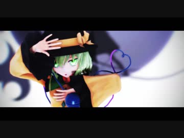 【東方MMD】こいしでアンノウン・マザーグース