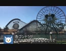 ゼロ君が行く！カリフォルニアディズニー Part.5 (DCA編①)