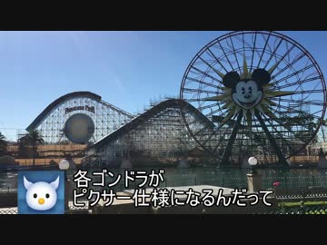 ゼロ君が行く！カリフォルニアディズニー Part.5 (DCA編①)
