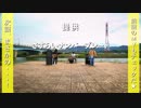 さすらいナンバープレート／MINAGIRI MONDAY