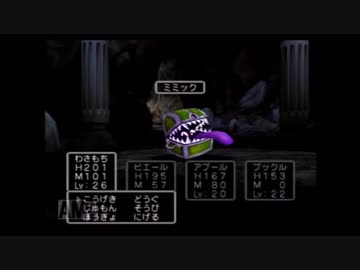 初めてのドラゴンクエストpart３６