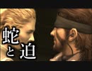 【日刊実況】最強の傭兵の物語を知るための実況　#21:後編【MGS3】
