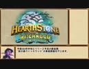 【Hearthstone】ゆっくり事前評価する"妖の森ウィッチウッド"前編