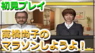 「高橋尚子のマラソンしようよ！」をしようよ！～1年目～part1【マラソン版サカつく】