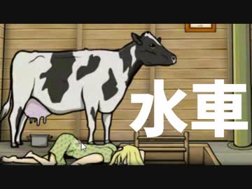 謎の水車でサイコパス謎解きゲーム【Cube Escape: The Mill】