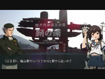 【ゆっくり】ゆっくり吹雪が行く修学旅行？？福山・鞆の浦【旅動画】