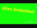 Alice BINNKAIBUNN