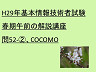 H29年基本情報技術者試験春期午前の解説講座　問52-2、COCOMO