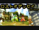 古き良きRPGってこれだよロストオデッセイ（16）真の目的