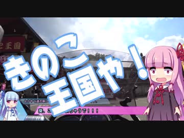 【琴葉車載】GSRで北海道 道の駅完全制覇の旅 エピローグ 「さらば北海道・・・」