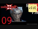 【女実況者】音質が良くなったけど滑舌は悪いDevil May Cry3 part9