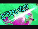 【日刊スプラトゥーン2】二刀流ローラーのガチマッチ実況255【S+ホコ】