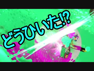 【日刊スプラトゥーン2】二刀流ローラーのガチマッチ実況255【S+ホコ】